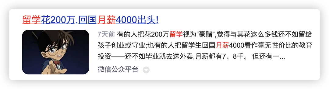 留学归来月薪四千：回国薪资高不高，关键点在哪里？（组图） - 1