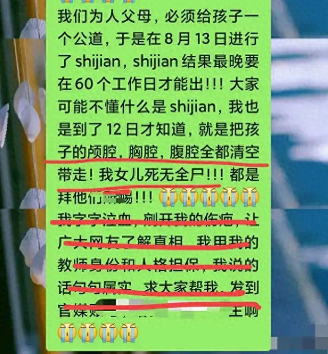 哈尔滨10岁女孩扁桃体手术身亡！内脏被掏空，卫健委介入，知情人爆内幕（组图） - 13