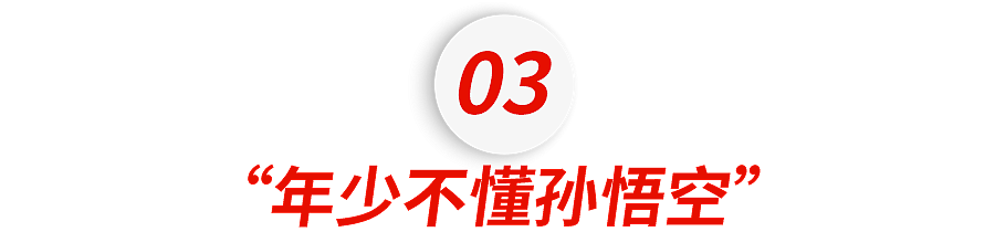 朋友圈都在玩黑神话，我却重看了遍《西游记》…….（组图） - 34