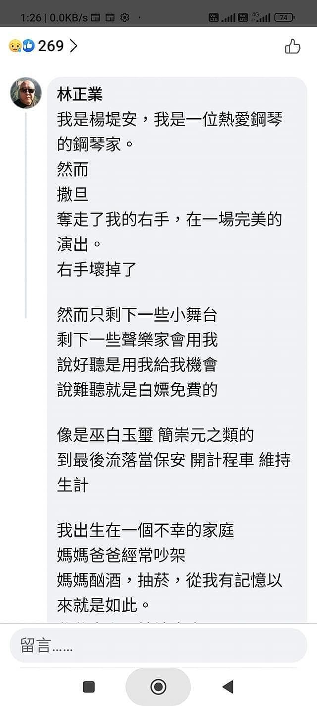 29岁新秀钢琴家杨堤安开最后直播后堕楼亡！网民冷血称：笑你不敢（组图） - 7