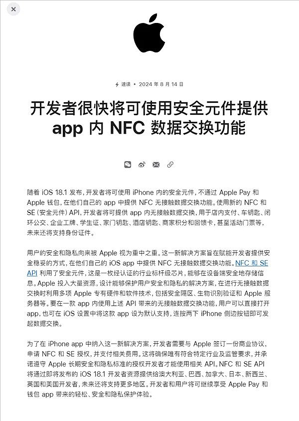 iPhone 终于能刷门禁和电梯了，但是......（组图） - 1