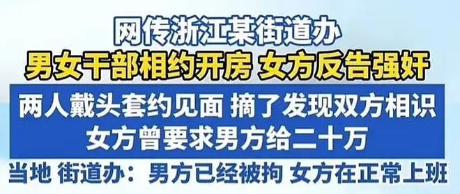 杭州公职人员戴头套开房，事后发现是熟人！朋友圈曝光，男方刚结婚，常秀恩爱（组图） - 9