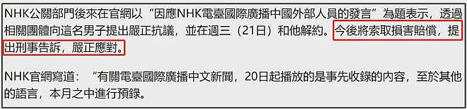 NHK解雇中国籍主播风波升级！确认向本人提出索赔，还要刑事起诉（组图） - 2