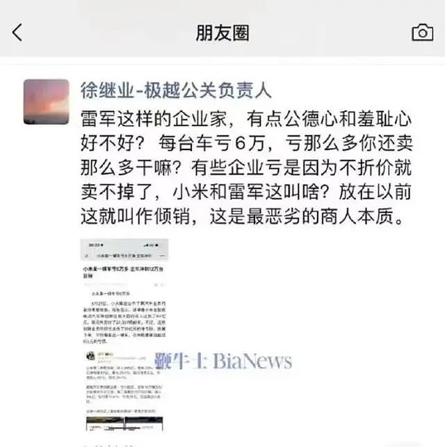 卖1辆亏6万元，“亏那么多还卖那么多干嘛？”他炮轰小米汽车，被“严厉批评”（组图） - 1