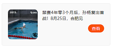 孙杨复出首战门票售罄，30元的票竟被炒到700元......（组图） - 1