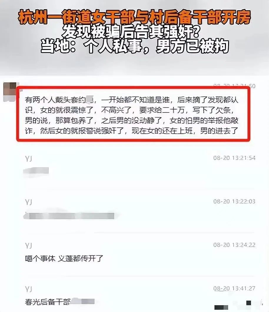 杭州新婚街道干部怕暴露身份“戴头套”约炮熟人女生，露馅后剧情狗血又炸裂（组图） - 4