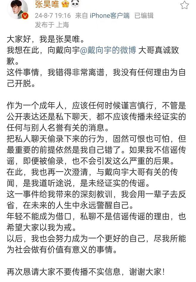 越闹越大！张昊唯报警回应，白敬亭宋轶受牵连，檀健次或被连累（组图） - 24