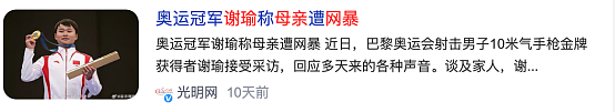 全红婵用奢侈品冲上热搜第一：当一个奥运冠军被送上审判台……（组图） - 16