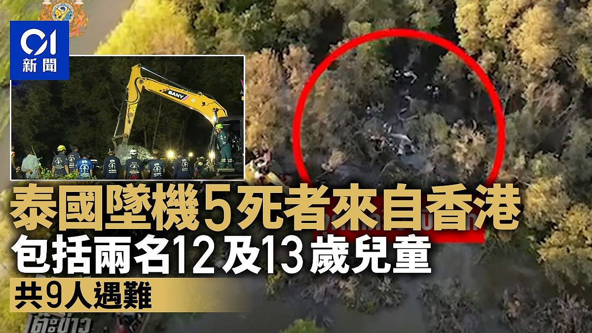 泰国飞机坠机5名来自香港的中国公民死亡，包括两名12及13岁儿童（组图） - 1