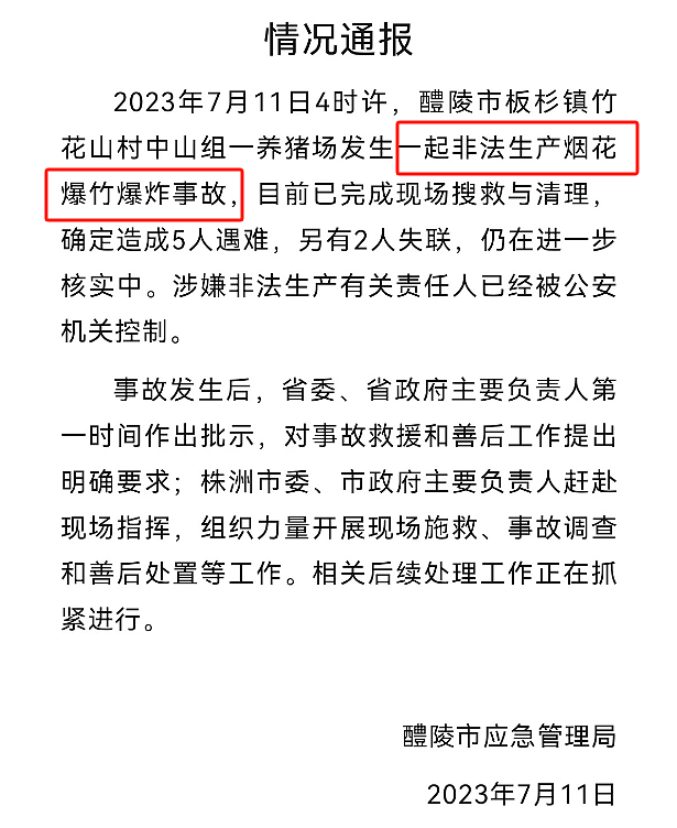 后续！湖南某养猪场爆炸，造成7人死亡！爆炸原因让网友直呼离谱（组图） - 6