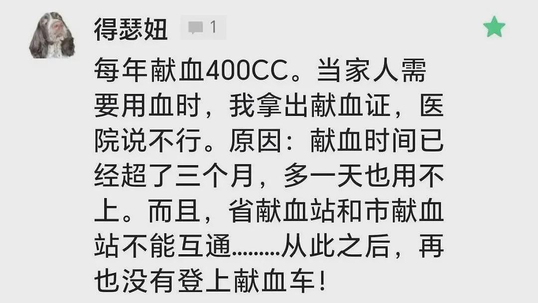 献血8次不给用血的原因，管理部门藏着掖着不说，那就只能等雪崩了（组图） - 4