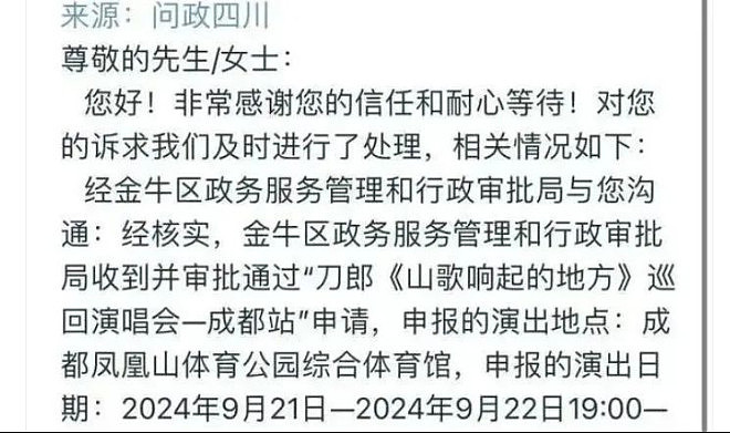 热搜爆了！刀郎宣布正式复出 粉丝表担忧（组图） - 4