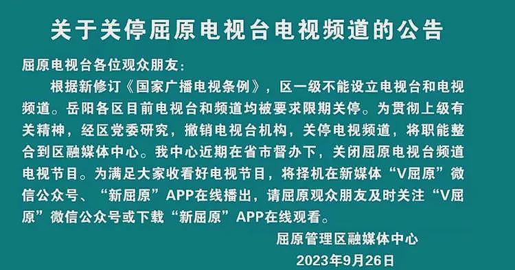 前些年是纸媒停刊，现在轮到电视台大面积停播了（组图） - 23