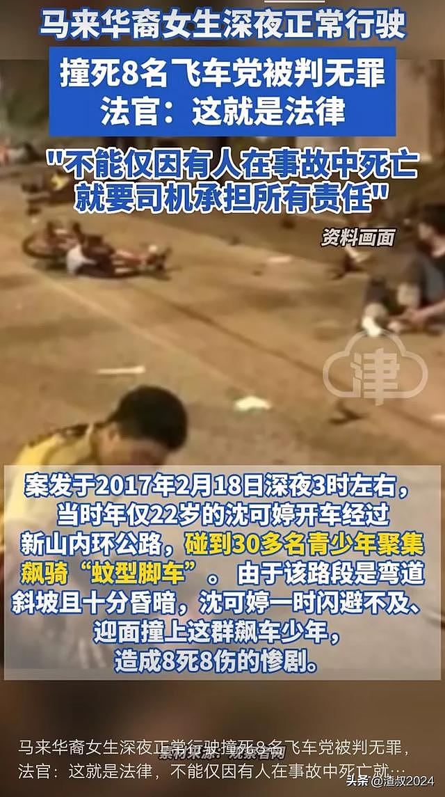 华女整顿飞车党少年，致8死8伤被判无罪！法官一句话让人破防（组图） - 2