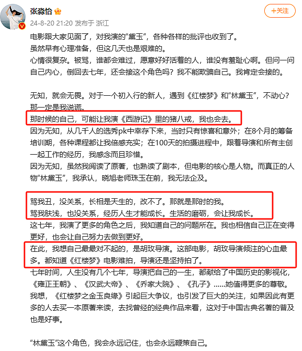 关晓彤错过“林黛玉”成全张淼怡？辞演后扑街的电影，究竟打了谁的脸（组图） - 11