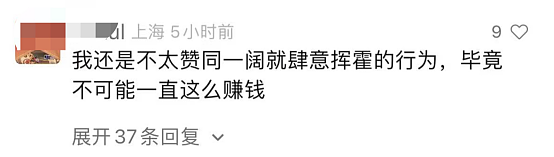 全红婵用奢侈品冲上热搜第一：当一个奥运冠军被送上审判台……（组图） - 7