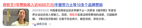 全红婵用奢侈品冲上热搜第一：当一个奥运冠军被送上审判台……（组图） - 10