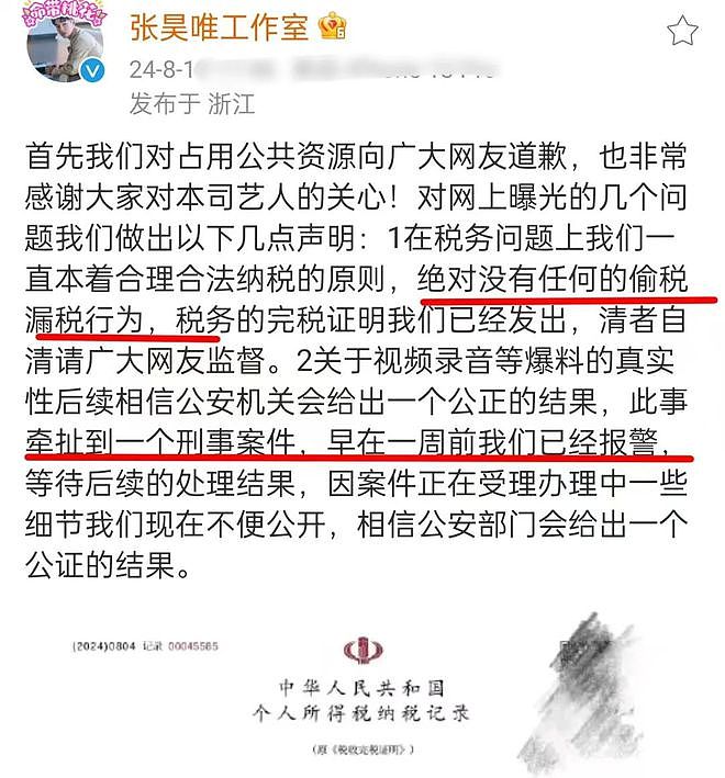 越闹越大！张昊唯报警回应，白敬亭宋轶受牵连，檀健次或被连累（组图） - 1