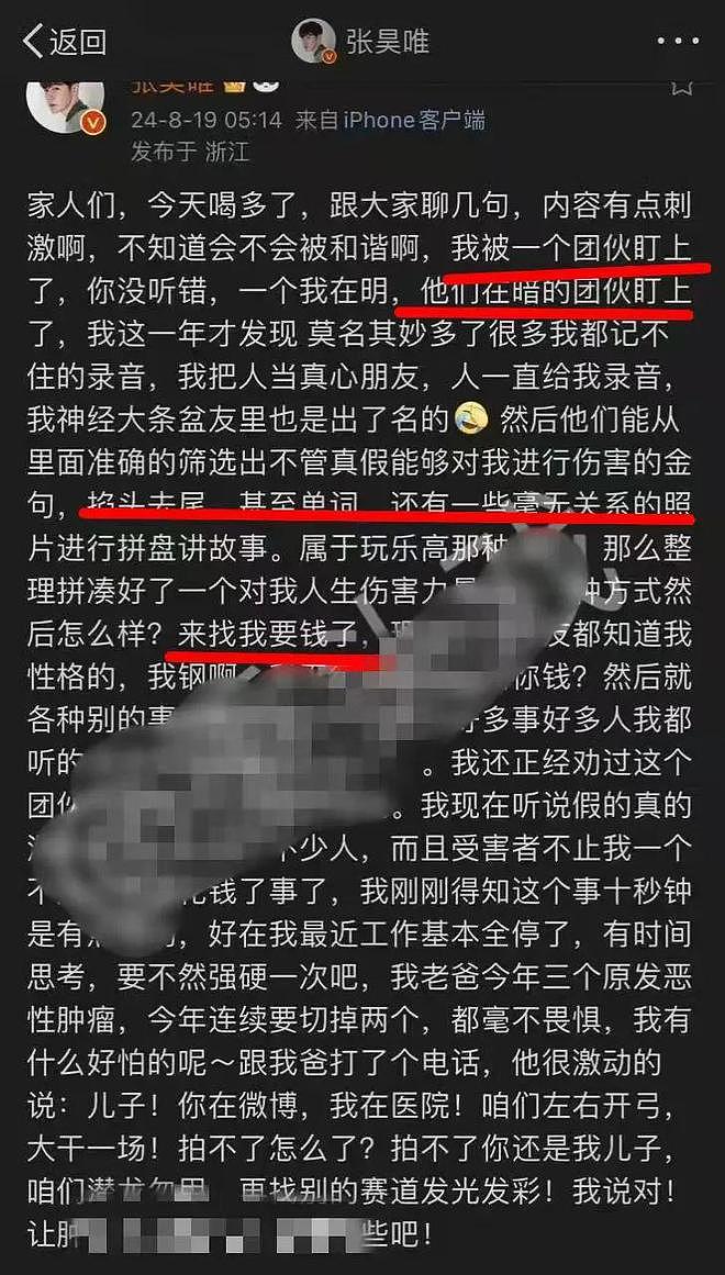 越闹越大！张昊唯报警回应，白敬亭宋轶受牵连，檀健次或被连累（组图） - 26