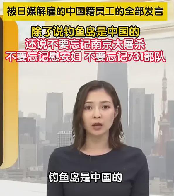 NHK解雇中国籍主播风波升级！确认向本人提出索赔，还要刑事起诉（组图） - 16