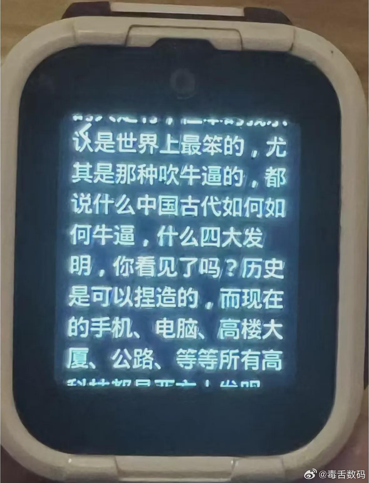 “中国人最笨，四大发明是捏造” 360儿童手表涉辱华，股价跌停，老总致歉（组图） - 3