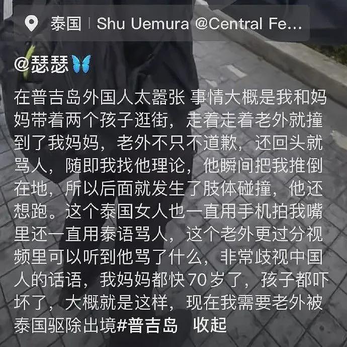 中国女士在普吉岛暴打无礼老外？网友：明明是热心帮忙，T恤改开衫（组图） - 4