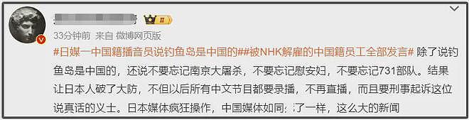 NHK解雇中国籍主播风波升级！确认向本人提出索赔，还要刑事起诉（组图） - 4