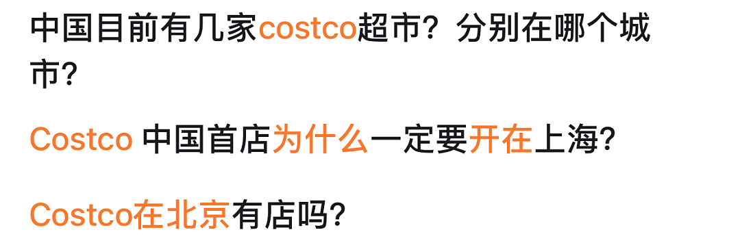 江浙沪小红书名媛，把Costco逛成了美高校园（组图） - 1