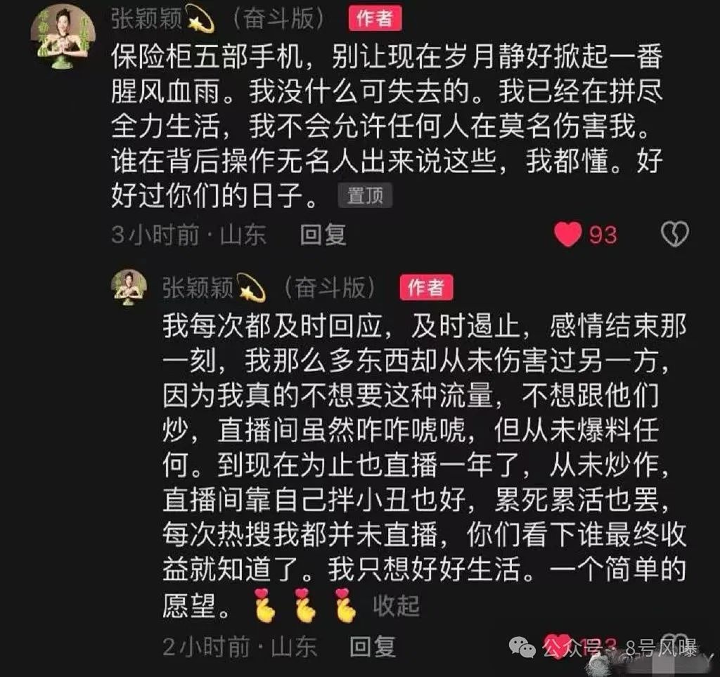 现任、前妻、前任、妈妈来回撕扯，他赚个流量都要靠女人？（组图） - 5