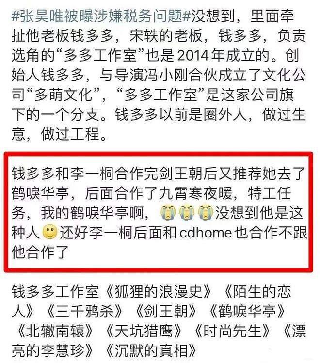 越闹越大！张昊唯报警回应，白敬亭宋轶受牵连，檀健次或被连累（组图） - 12