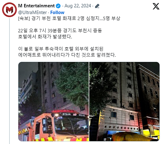 韩国京畿道酒店火灾！韩联社：升至7死12伤！死者均为本地人（视频/组图） - 5