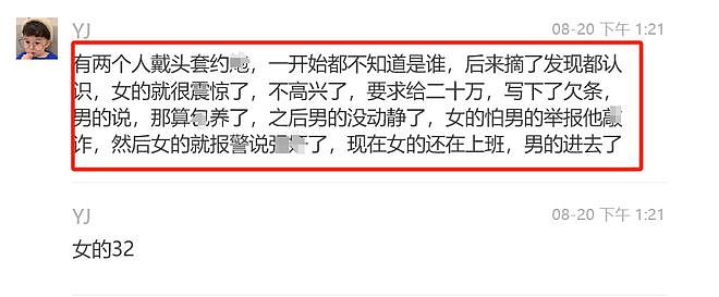 杭州公职人员戴头套开房，事后发现是熟人！朋友圈曝光，男方刚结婚，常秀恩爱（组图） - 1