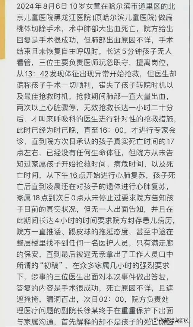 女孩扁桃体手术死亡后续：尸检要3个月出报告，妈妈怕活不到那天（视频/组图） - 2