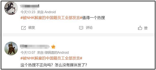 NHK解雇中国籍主播风波升级！确认向本人提出索赔，还要刑事起诉（组图） - 3