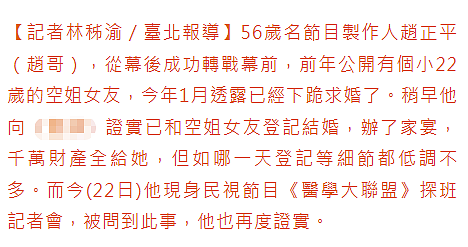 56岁赵正平官宣再婚，千万财产全给小22岁空姐，获岳父岳母祝福（组图） - 3