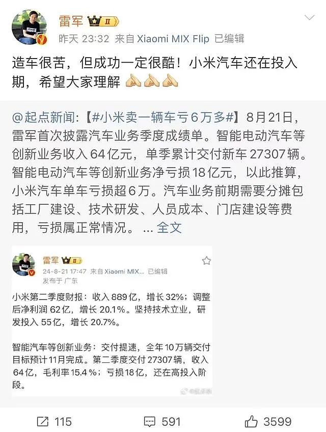 卖1辆亏6万元，“亏那么多还卖那么多干嘛？”他炮轰小米汽车，被“严厉批评”（组图） - 3