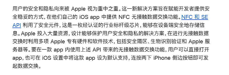 iPhone 终于能刷门禁和电梯了，但是......（组图） - 14