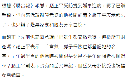 56岁赵正平官宣再婚，千万财产全给小22岁空姐，获岳父岳母祝福（组图） - 6