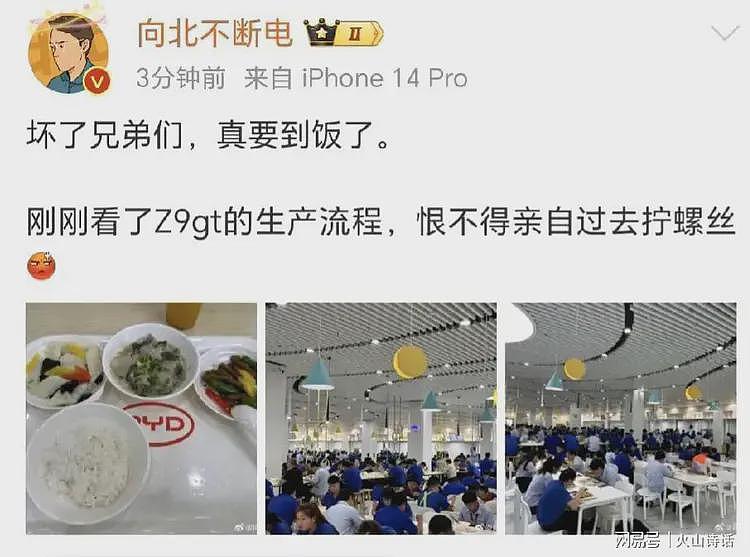 比亚迪一线员工食堂伙食曝光！有博主称恨不能亲自去拧螺丝…（组图） - 2