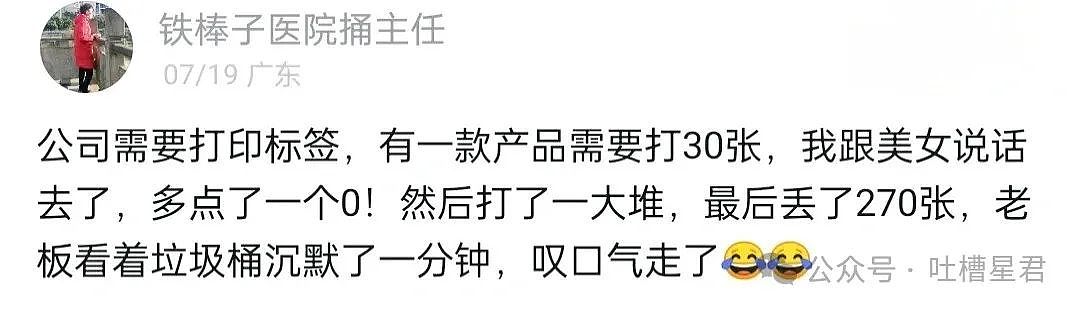 【爆笑】“把打印机连到电脑上被夸是天才？！”原来大家在职场上都这样！（组图） - 4