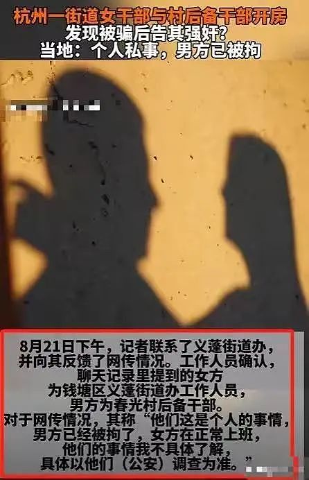 杭州新婚街道干部怕暴露身份“戴头套”约炮熟人女生，露馅后剧情狗血又炸裂（组图） - 8