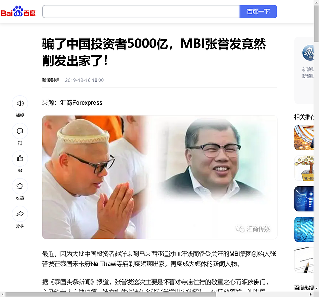 卷走5000亿、坑惨200万中国人！传销集团创始人栽了，被引渡回国受审（组图） - 13