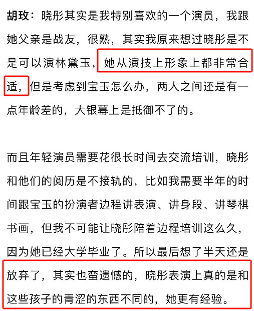 关晓彤错过“林黛玉”成全张淼怡？辞演后扑街的电影，究竟打了谁的脸（组图） - 15