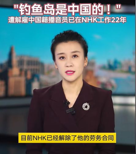 NHK解雇中国籍主播风波升级！确认向本人提出索赔，还要刑事起诉（组图） - 7