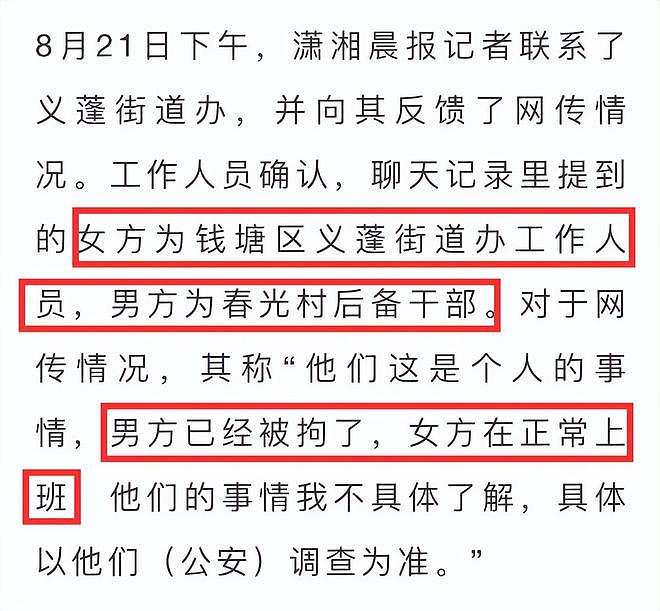 杭州公职人员戴头套开房，事后发现是熟人！朋友圈曝光，男方刚结婚，常秀恩爱（组图） - 3