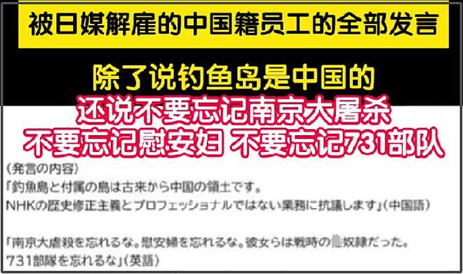 NHK解雇中国籍主播风波升级！确认向本人提出索赔，还要刑事起诉（组图） - 8