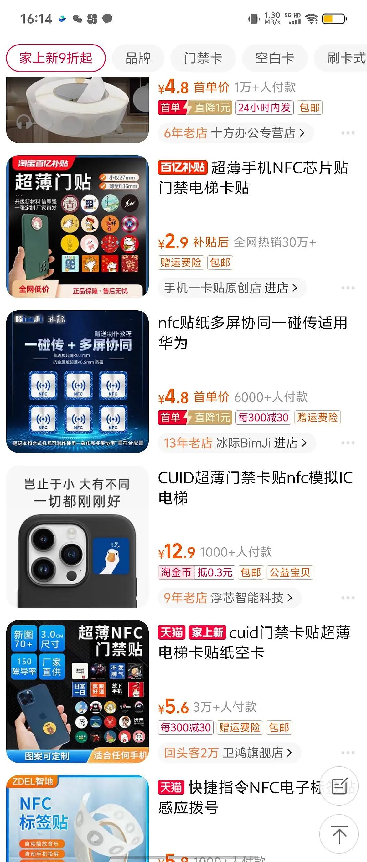 iPhone 终于能刷门禁和电梯了，但是......（组图） - 8