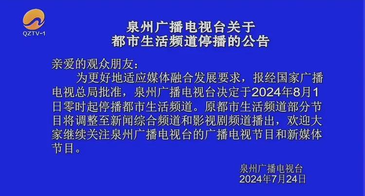 前些年是纸媒停刊，现在轮到电视台大面积停播了（组图） - 7