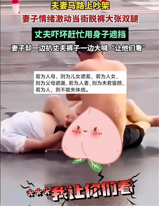 夫妻马路上吵架，女子情绪失控当街脱裤大喊：给别人看（组图） - 1