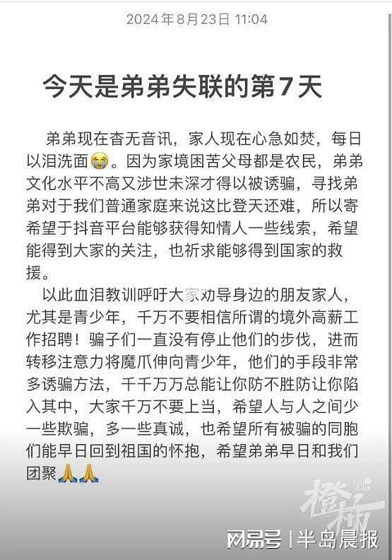 “一小时后给我发信息，没回就报警”18岁小伙被骗去缅甸失联8天（组图） - 2